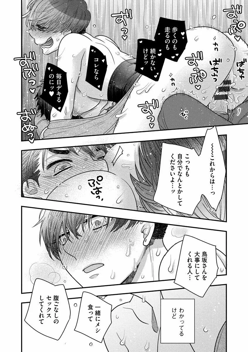 餌付けハニー ～啜って齧って舐めたくて～ Page.186