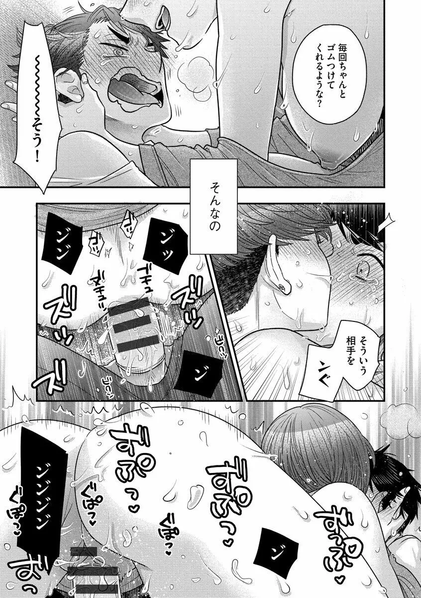 餌付けハニー ～啜って齧って舐めたくて～ Page.187