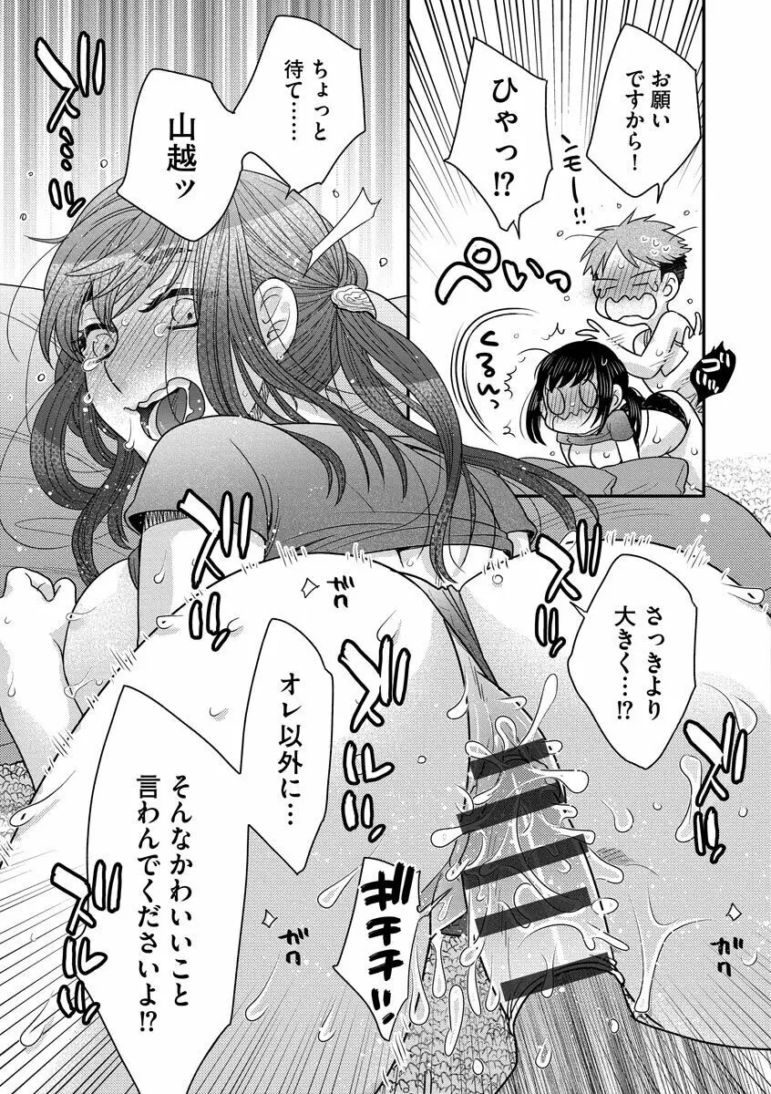 餌付けハニー ～啜って齧って舐めたくて～ Page.19