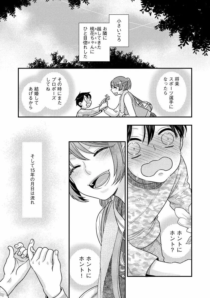 餌付けハニー ～啜って齧って舐めたくて～ Page.195