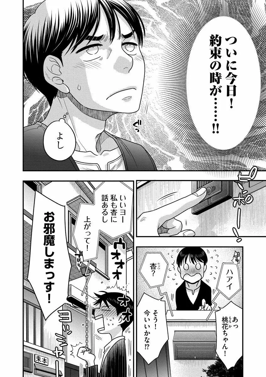 餌付けハニー ～啜って齧って舐めたくて～ Page.196