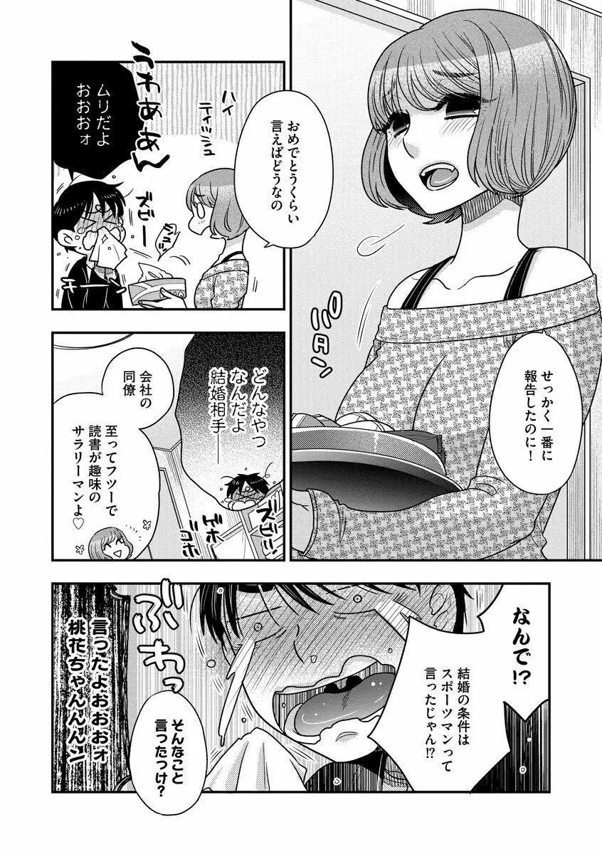 餌付けハニー ～啜って齧って舐めたくて～ Page.198