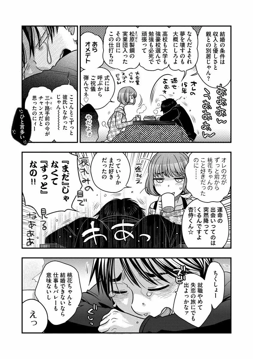 餌付けハニー ～啜って齧って舐めたくて～ Page.199