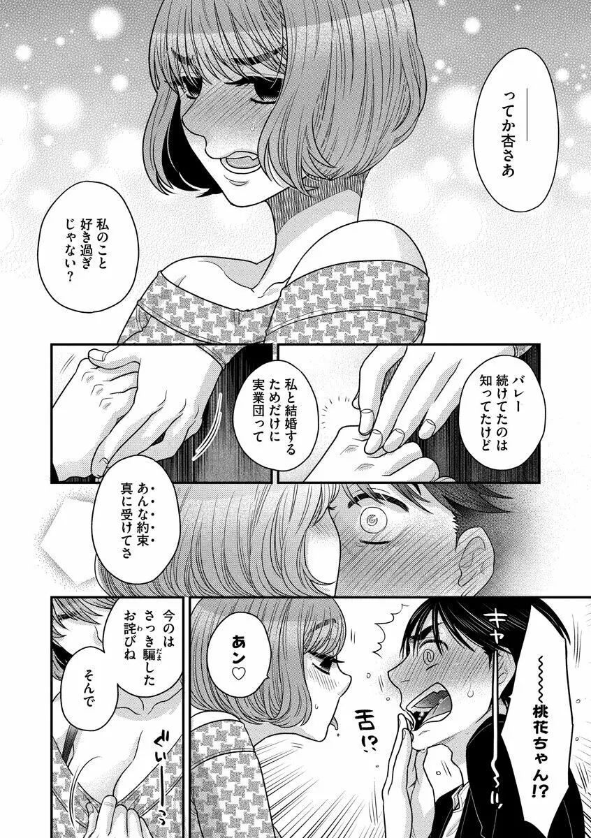 餌付けハニー ～啜って齧って舐めたくて～ Page.202