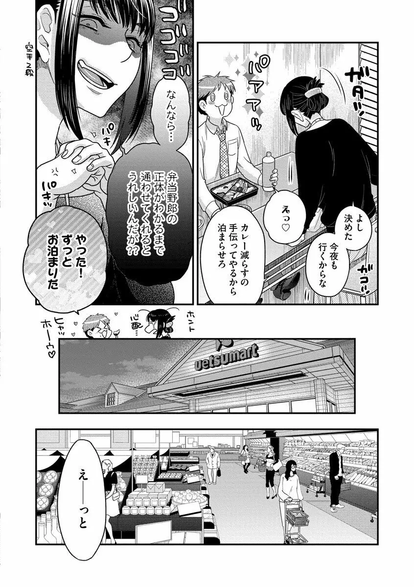 餌付けハニー ～啜って齧って舐めたくて～ Page.26