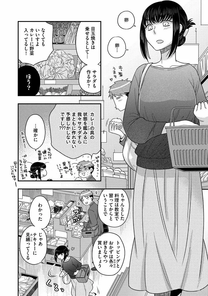 餌付けハニー ～啜って齧って舐めたくて～ Page.27