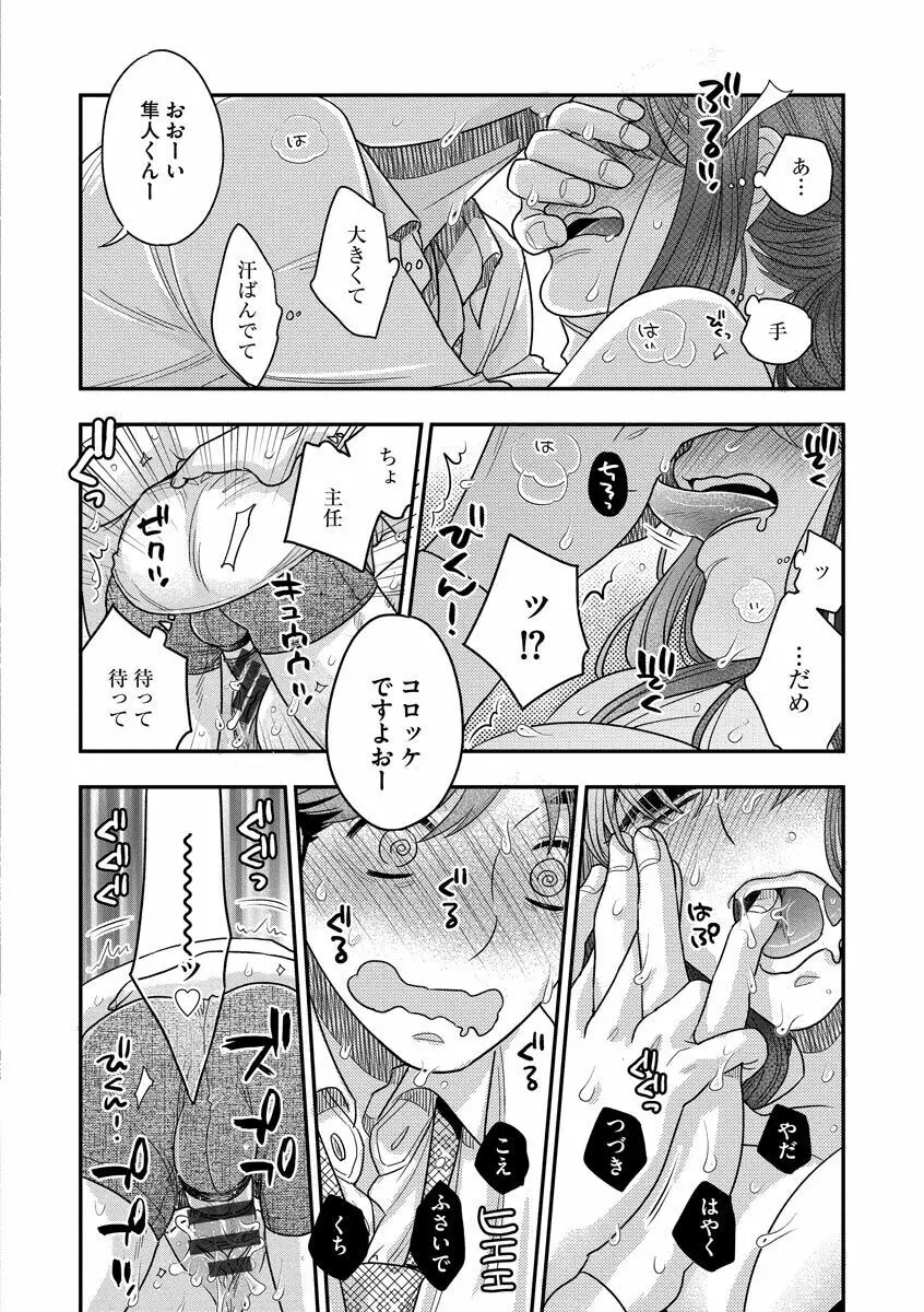 餌付けハニー ～啜って齧って舐めたくて～ Page.36