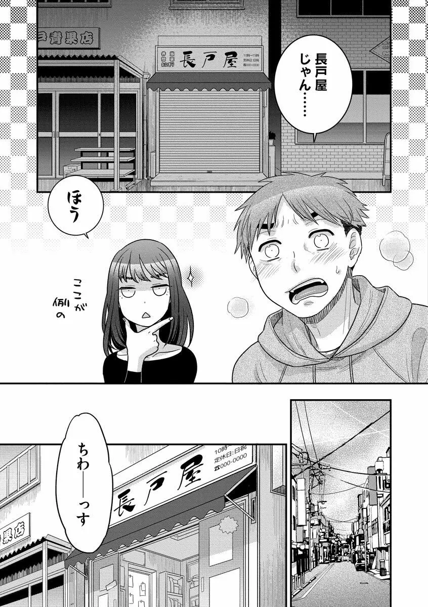 餌付けハニー ～啜って齧って舐めたくて～ Page.41