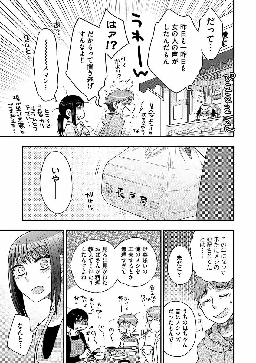 餌付けハニー ～啜って齧って舐めたくて～ Page.45