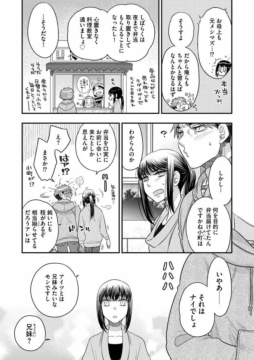 餌付けハニー ～啜って齧って舐めたくて～ Page.46