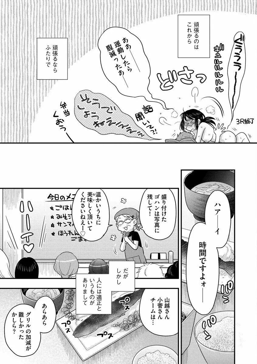 餌付けハニー ～啜って齧って舐めたくて～ Page.61