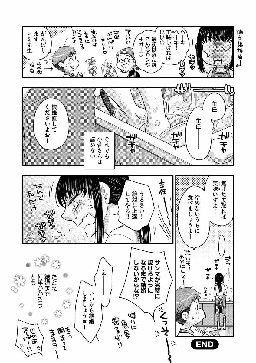 餌付けハニー ～啜って齧って舐めたくて～ Page.62