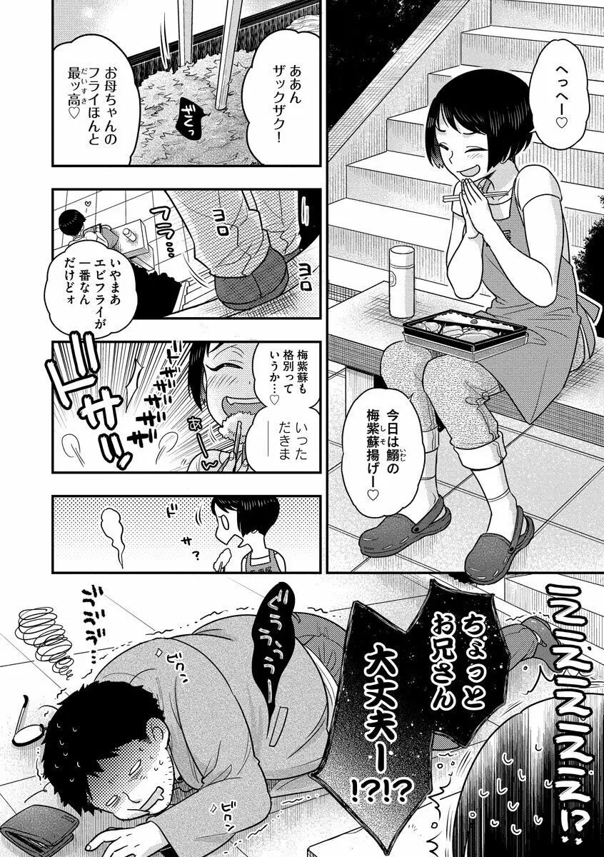 餌付けハニー ～啜って齧って舐めたくて～ Page.66