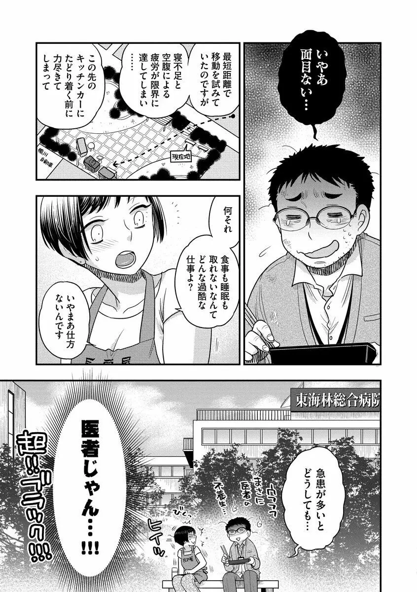 餌付けハニー ～啜って齧って舐めたくて～ Page.67