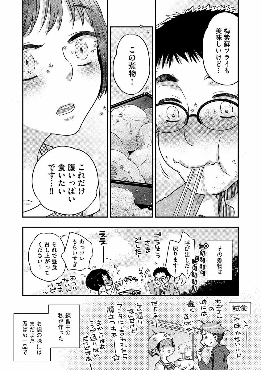 餌付けハニー ～啜って齧って舐めたくて～ Page.69