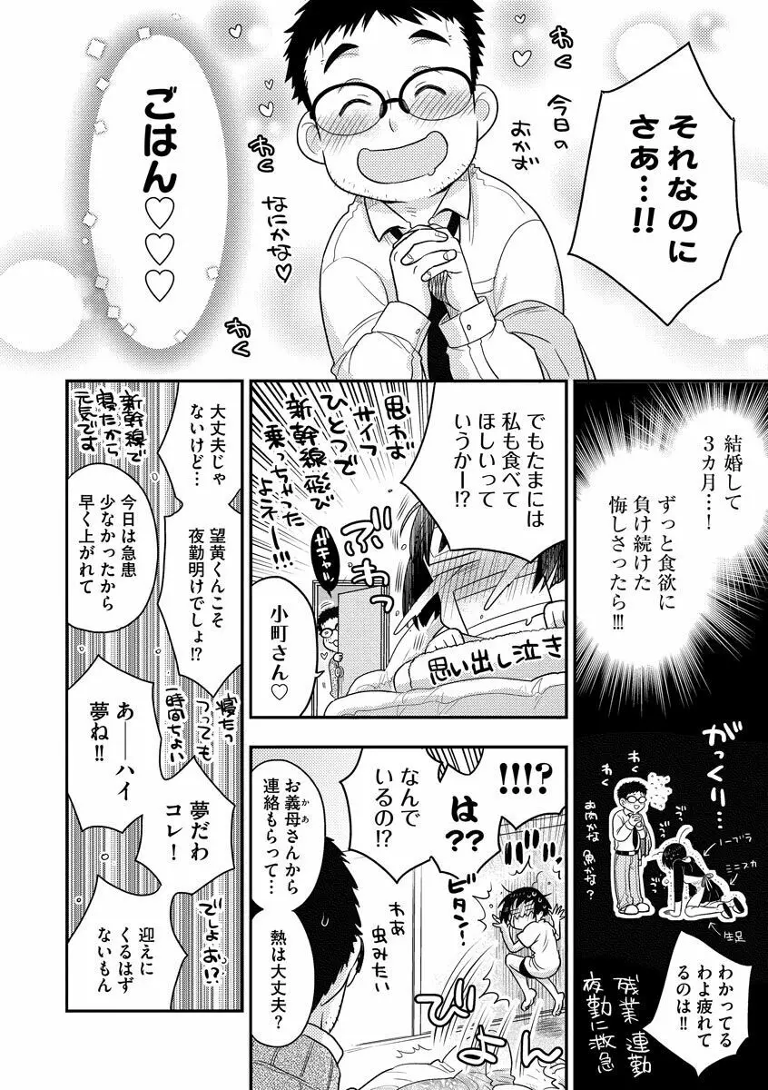 餌付けハニー ～啜って齧って舐めたくて～ Page.72