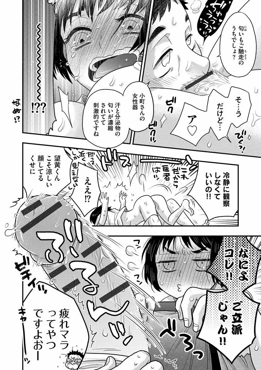 餌付けハニー ～啜って齧って舐めたくて～ Page.76