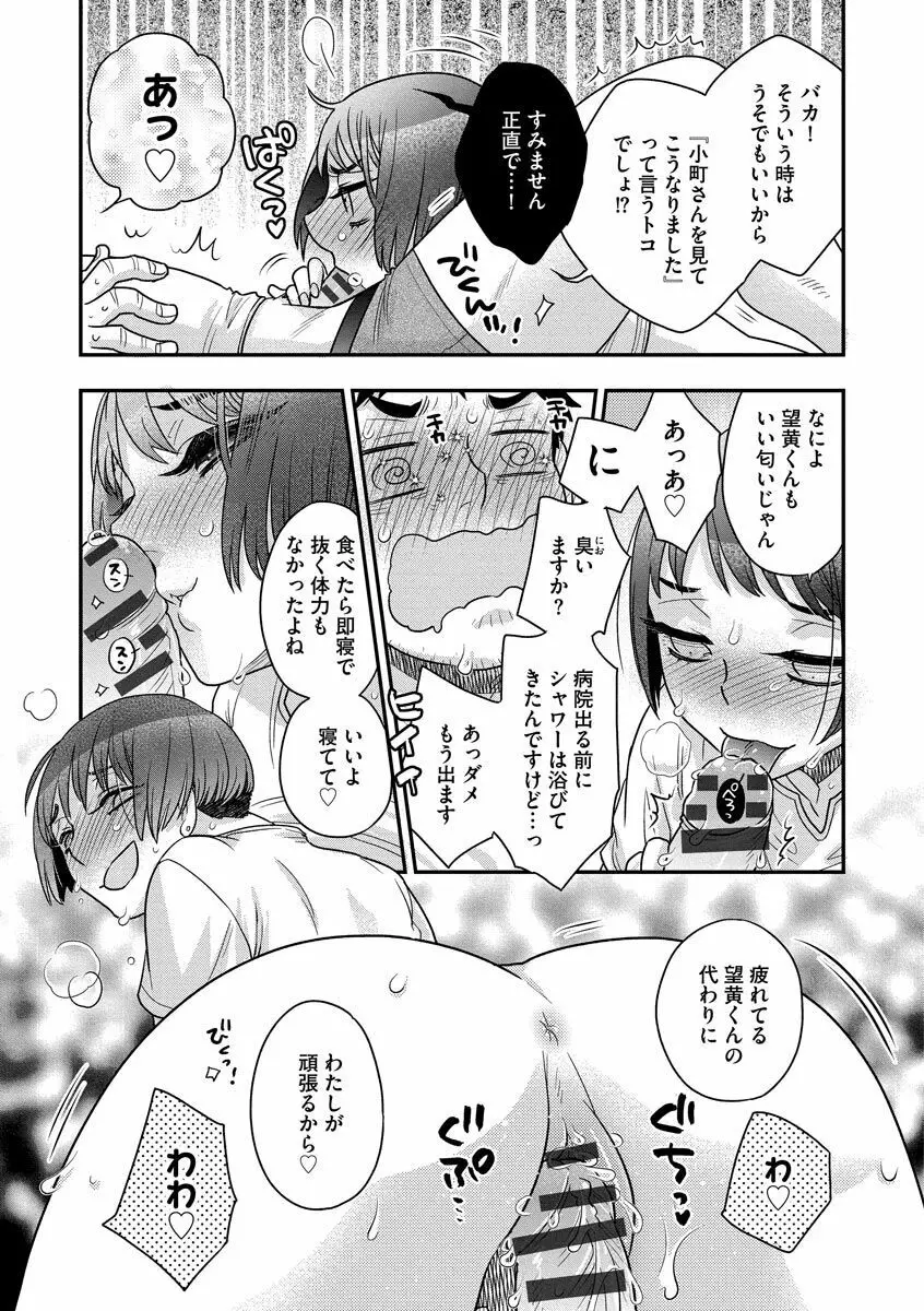 餌付けハニー ～啜って齧って舐めたくて～ Page.77