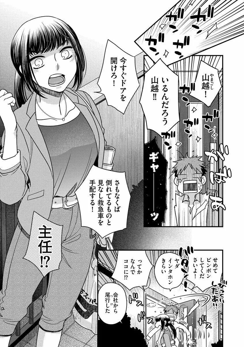 餌付けハニー ～啜って齧って舐めたくて～ Page.8