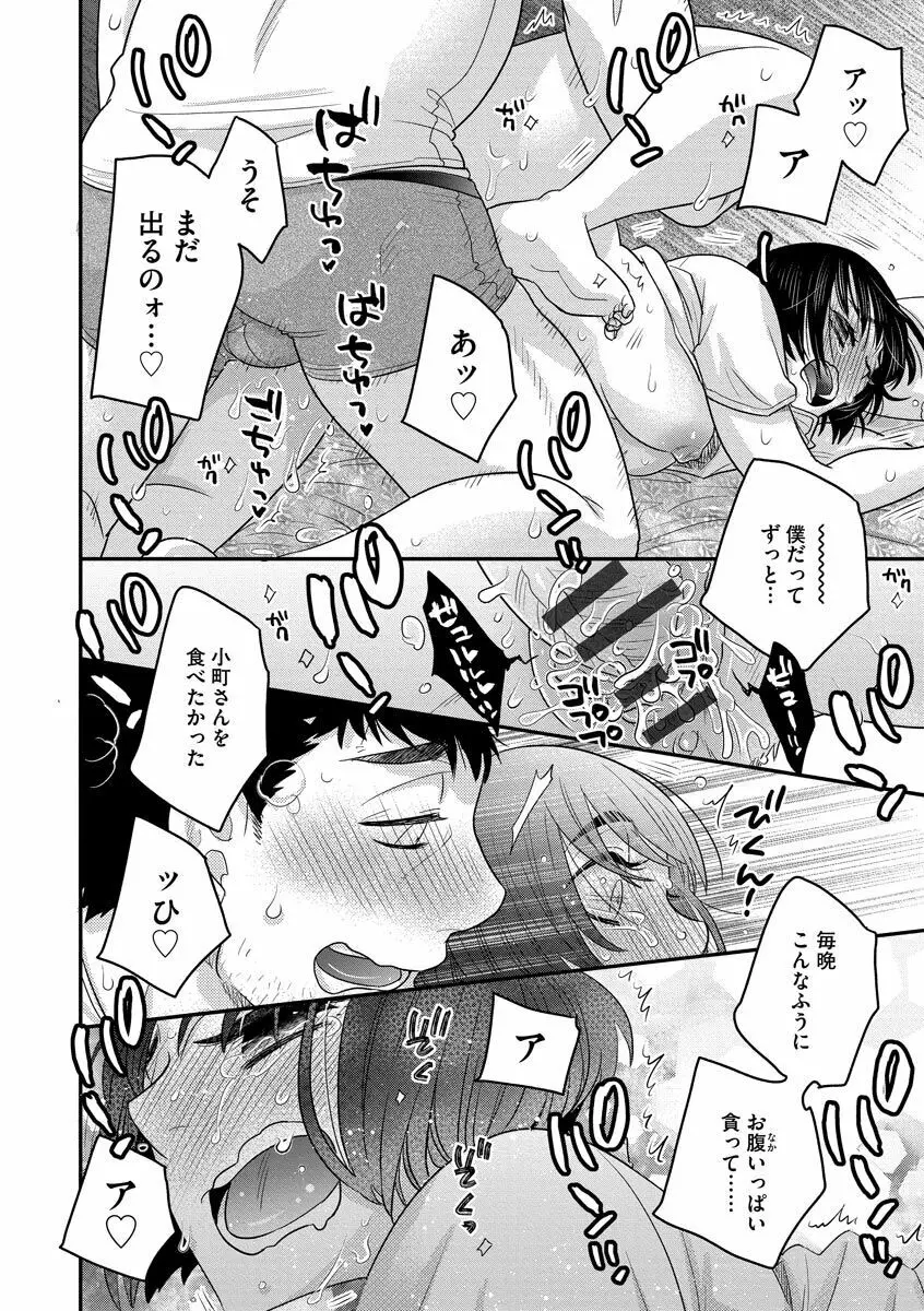 餌付けハニー ～啜って齧って舐めたくて～ Page.80