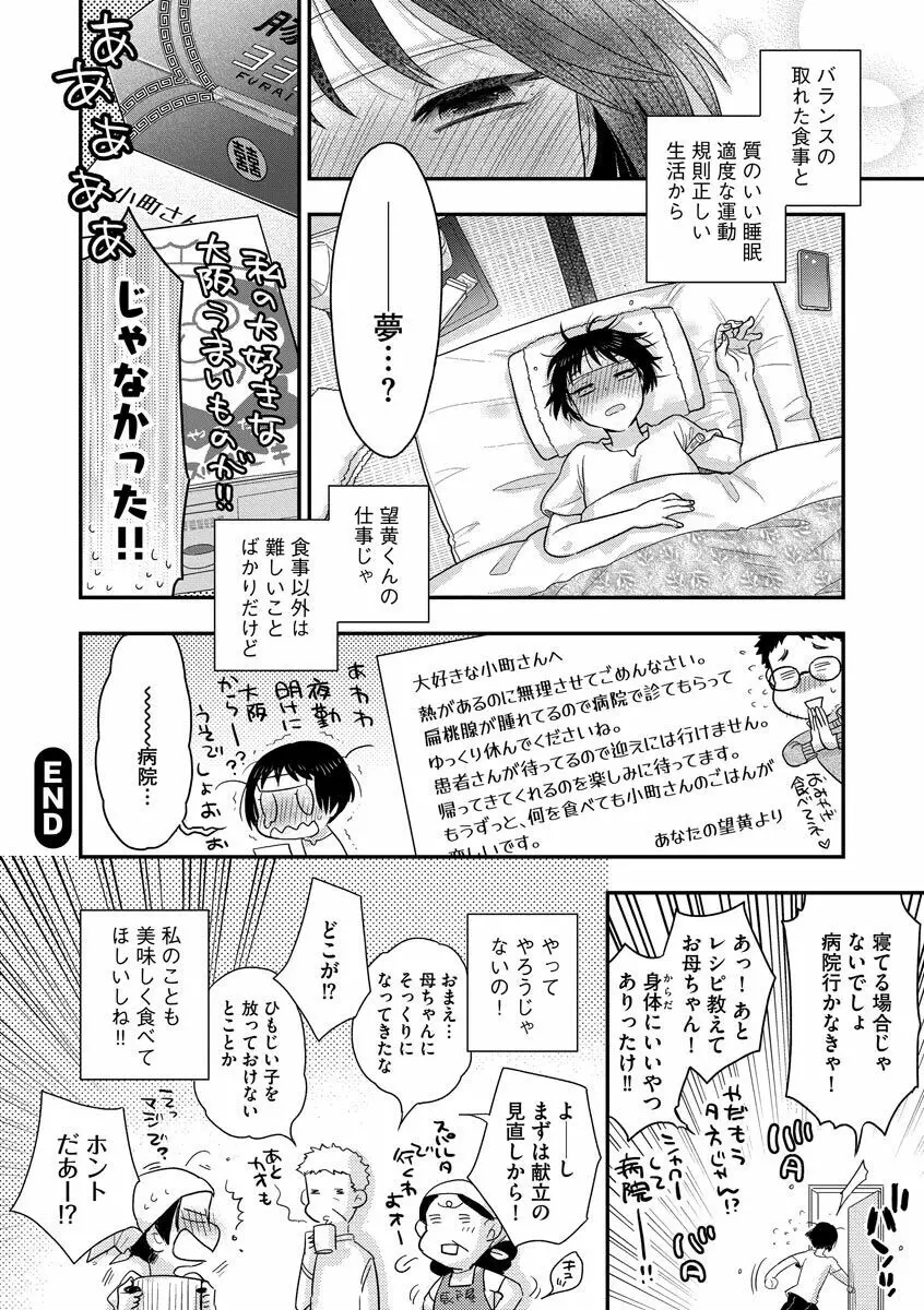 餌付けハニー ～啜って齧って舐めたくて～ Page.82