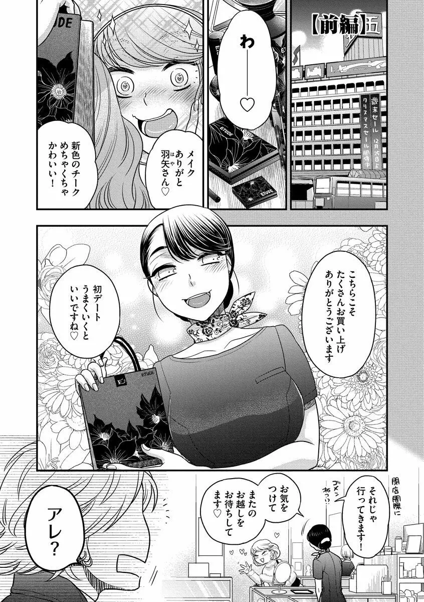 餌付けハニー ～啜って齧って舐めたくて～ Page.85