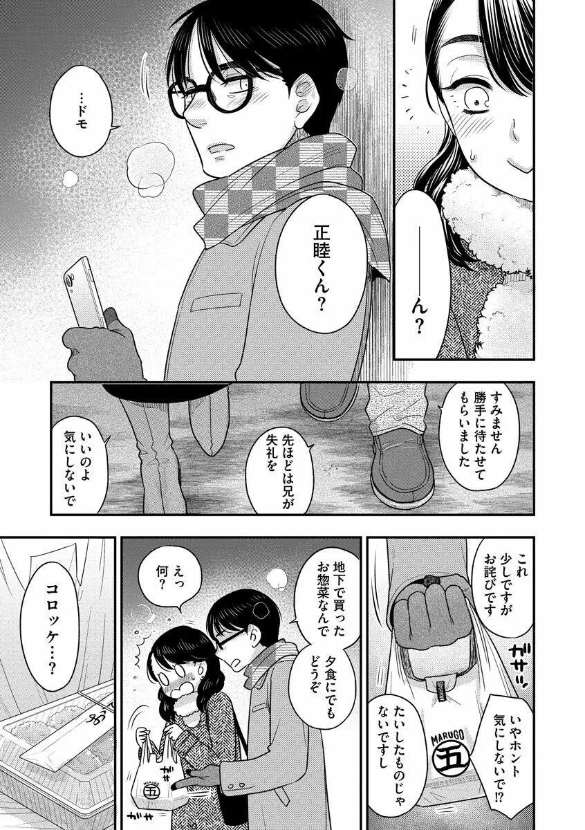 餌付けハニー ～啜って齧って舐めたくて～ Page.89