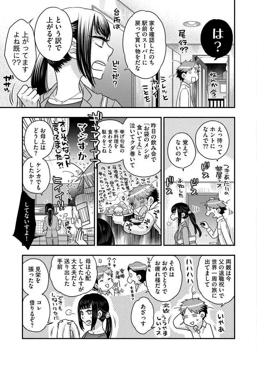 餌付けハニー ～啜って齧って舐めたくて～ Page.9