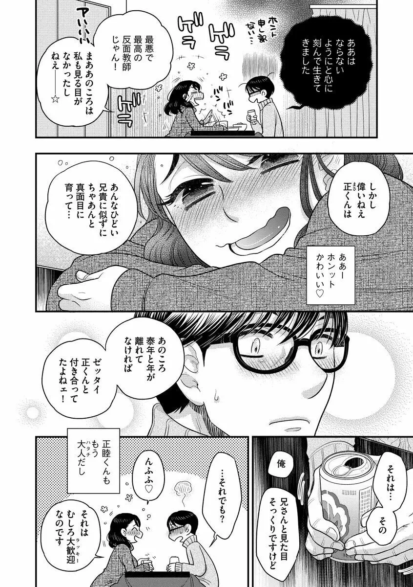 餌付けハニー ～啜って齧って舐めたくて～ Page.92