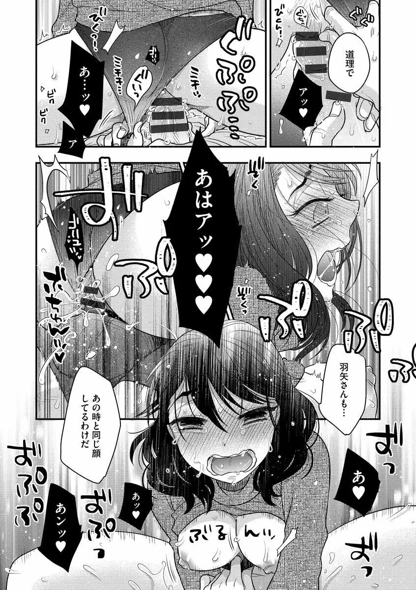 餌付けハニー ～啜って齧って舐めたくて～ Page.96