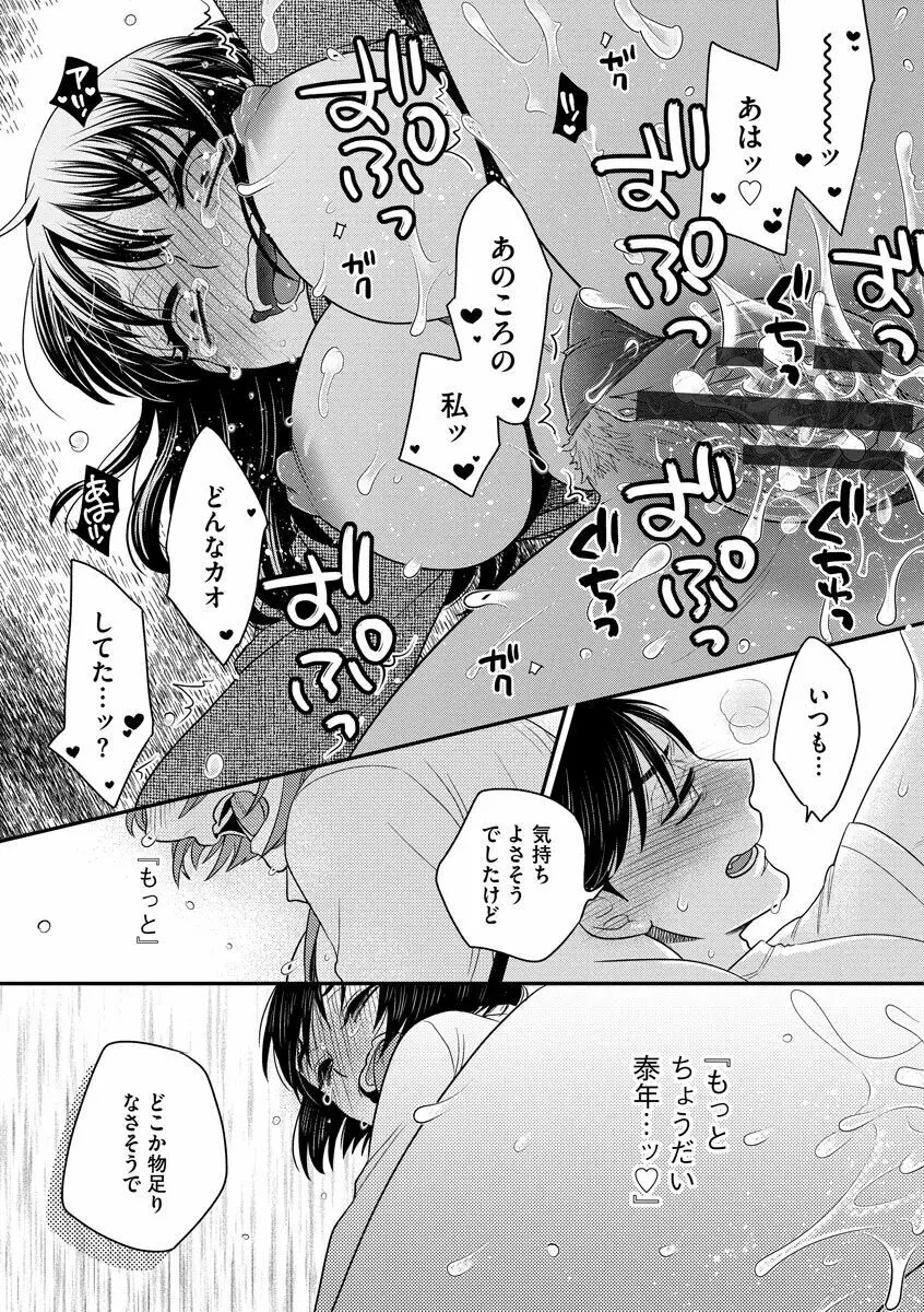 餌付けハニー ～啜って齧って舐めたくて～ Page.97