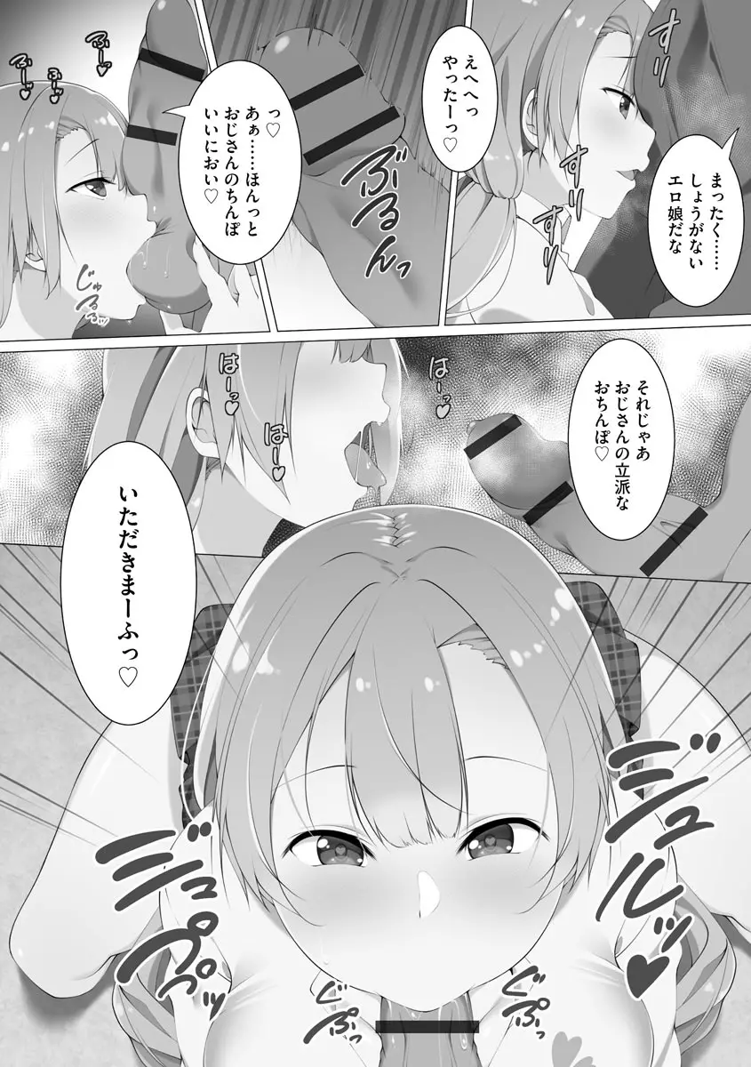 母娘ハーレムマンション Page.11