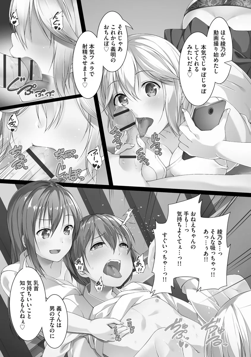 母娘ハーレムマンション Page.112