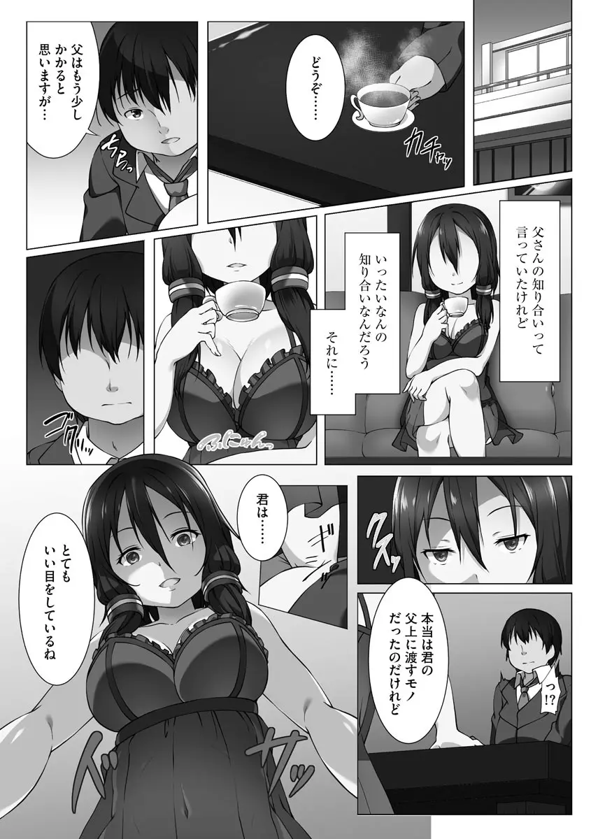 母娘ハーレムマンション Page.155