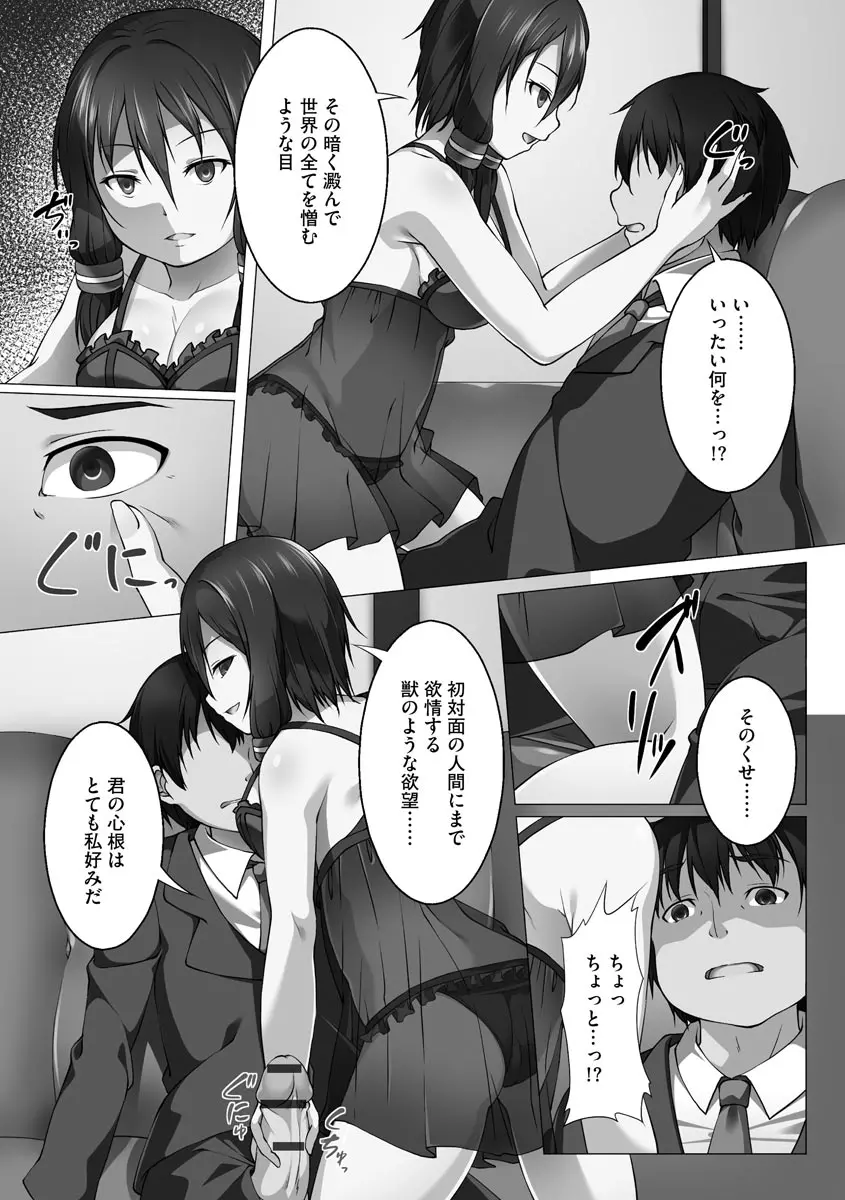 母娘ハーレムマンション Page.156