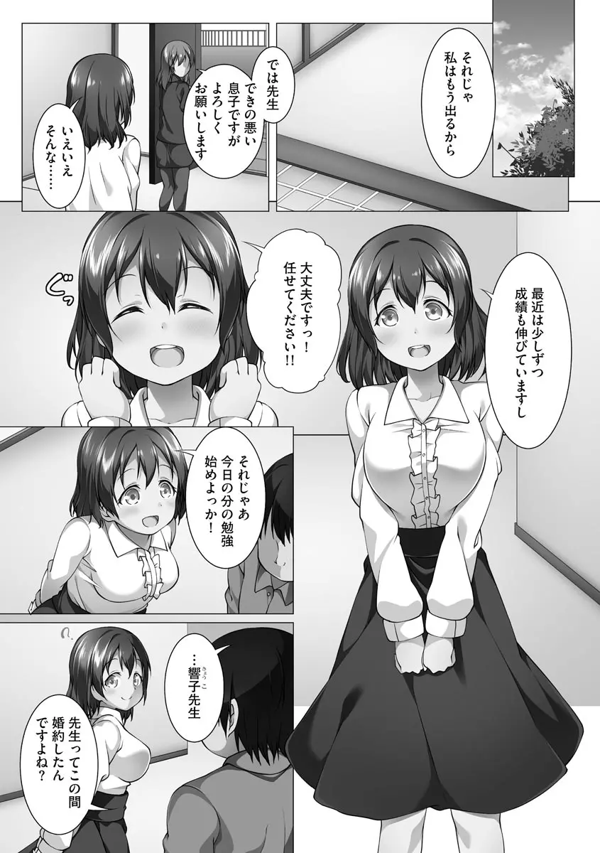 母娘ハーレムマンション Page.159