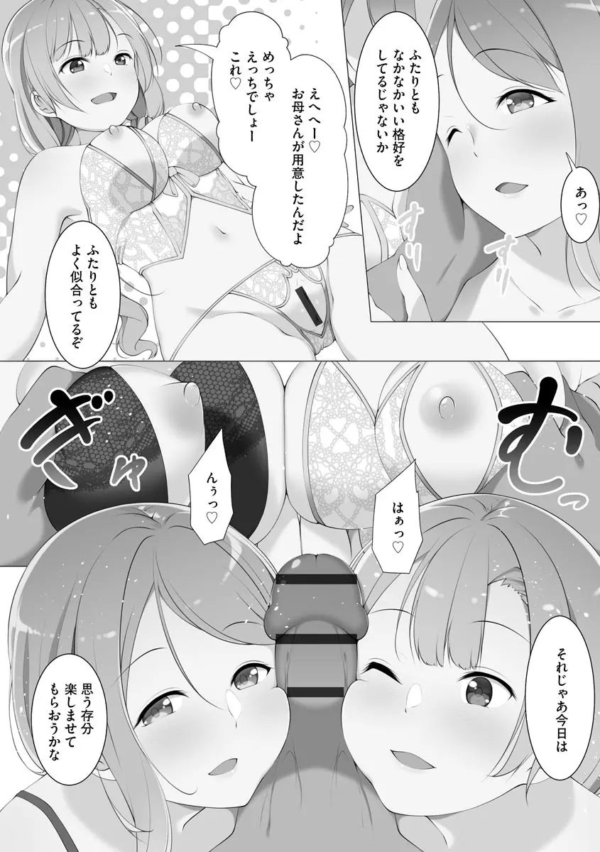 母娘ハーレムマンション Page.17