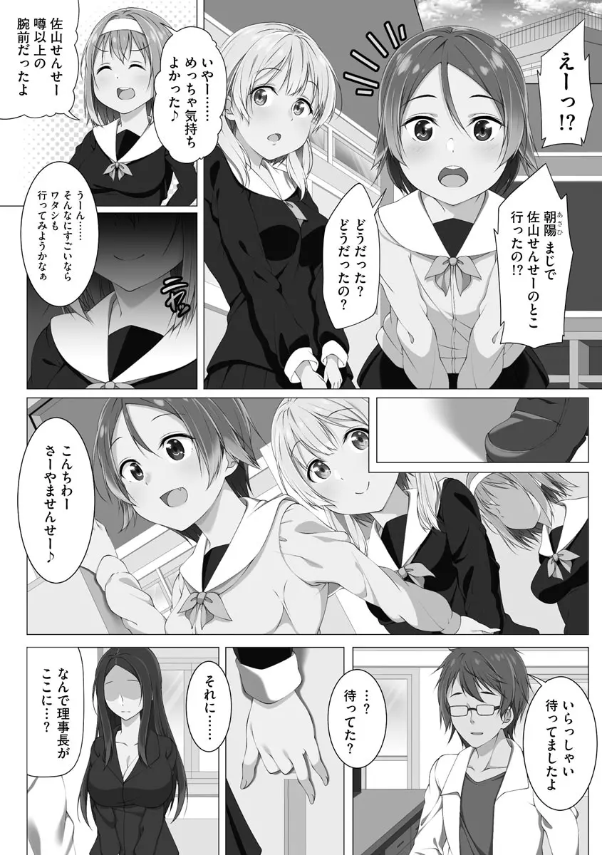 母娘ハーレムマンション Page.192