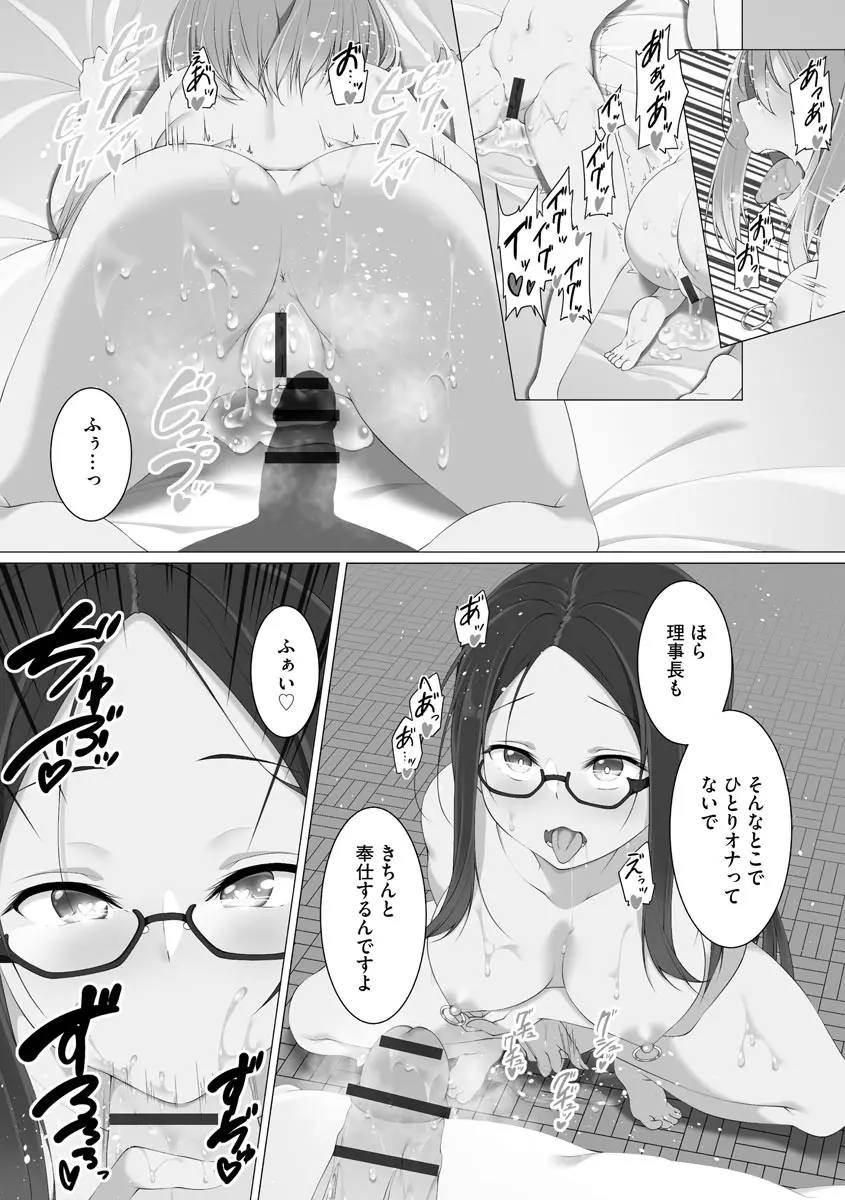 母娘ハーレムマンション Page.201