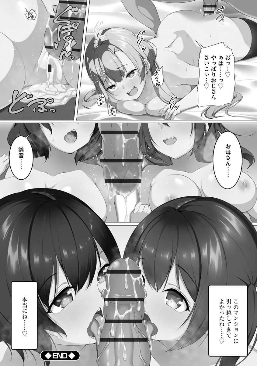 母娘ハーレムマンション Page.53