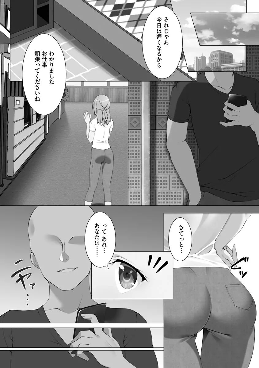 母娘ハーレムマンション Page.62