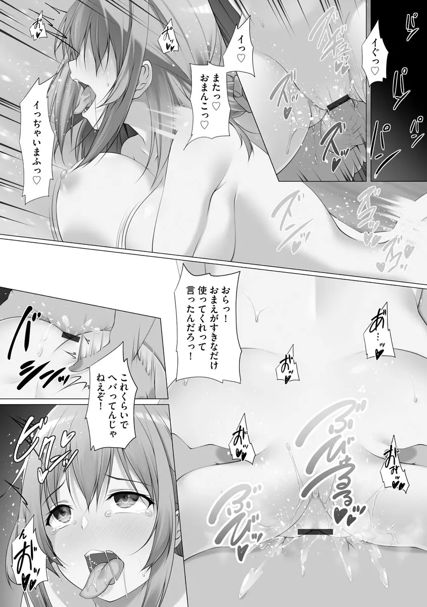 母娘ハーレムマンション Page.71