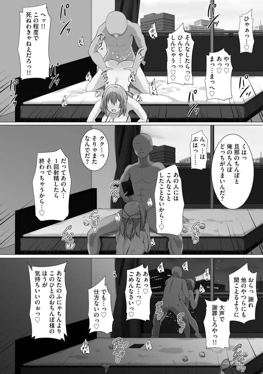 母娘ハーレムマンション Page.72