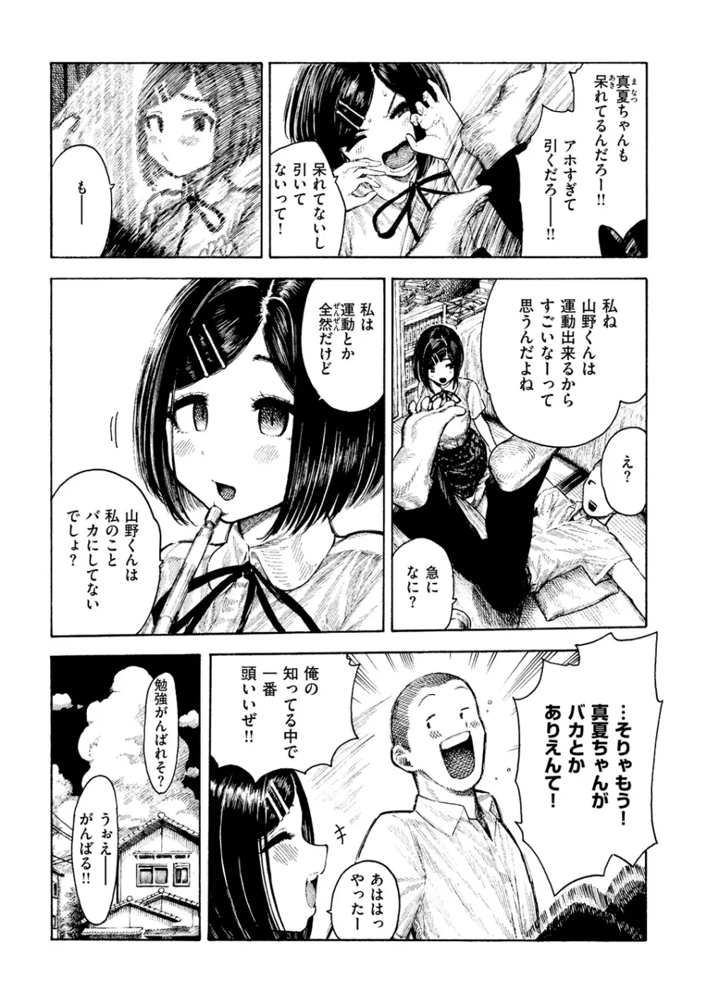 熱帯夜 Page.71