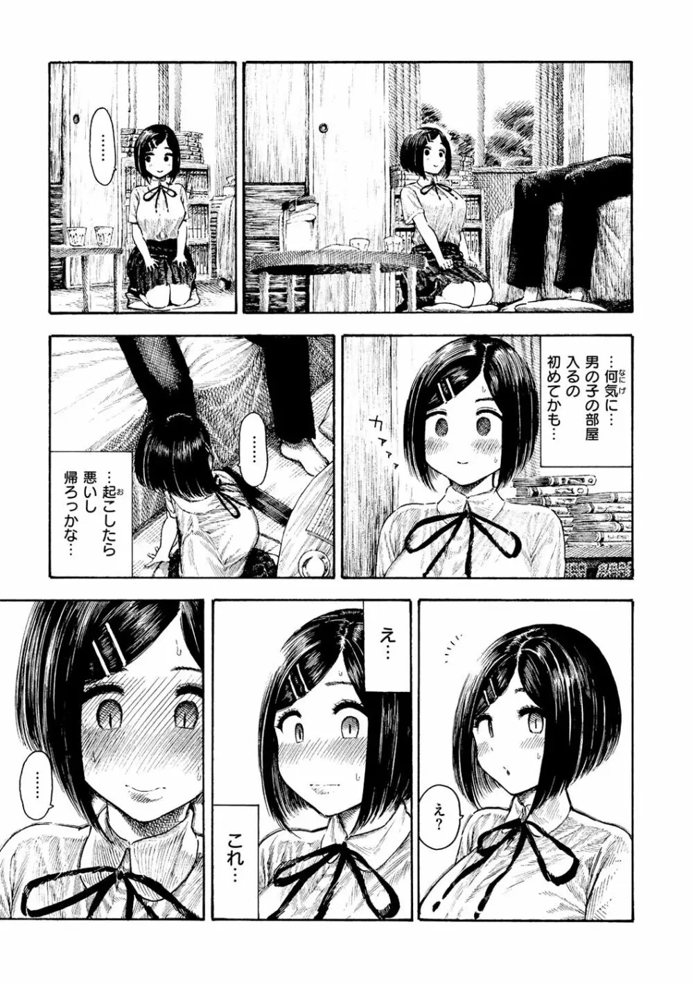 熱帯夜 Page.73