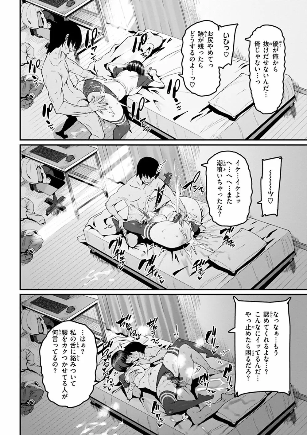 スイートほぉ~る♡ Page.114