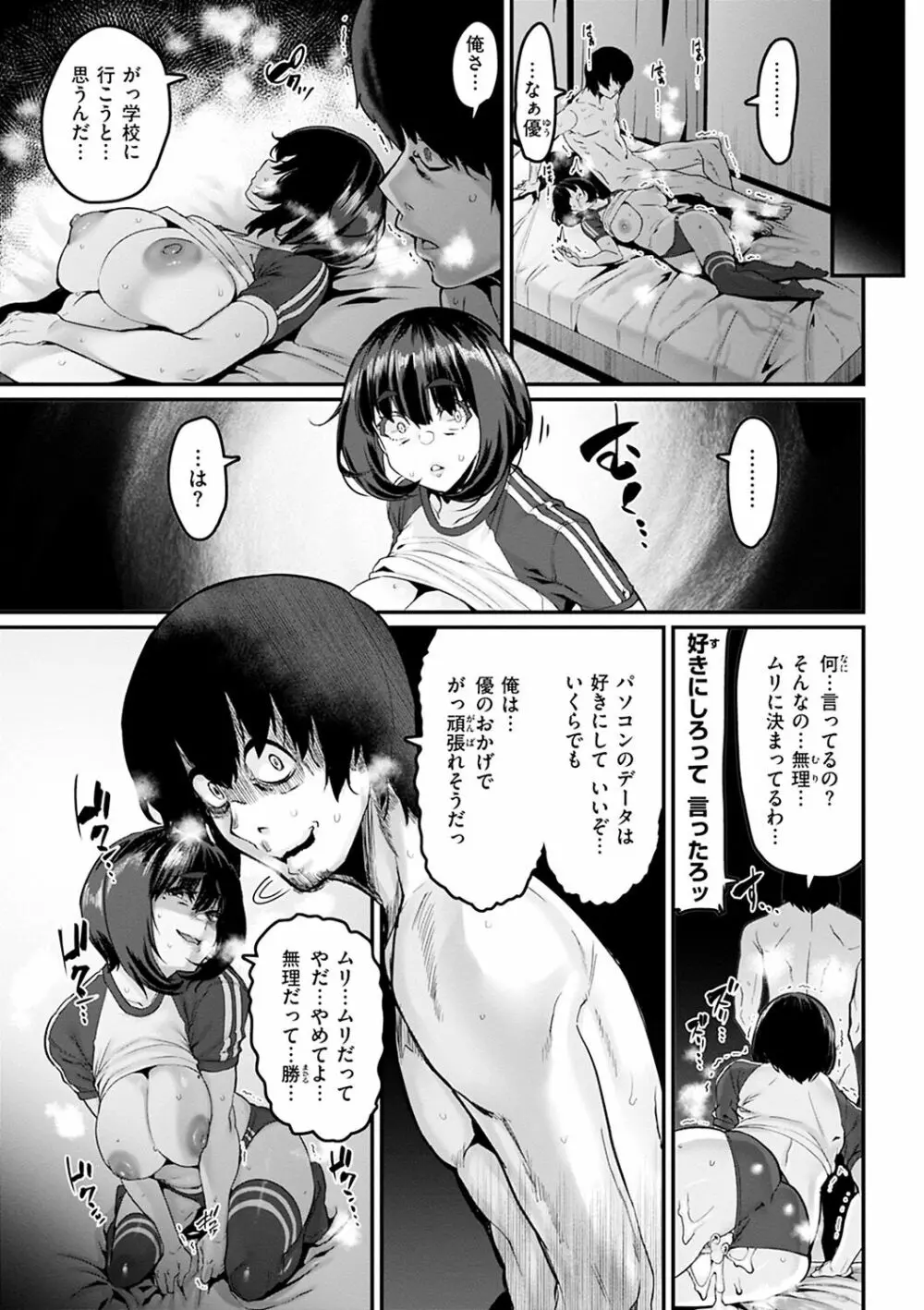 スイートほぉ~る♡ Page.117