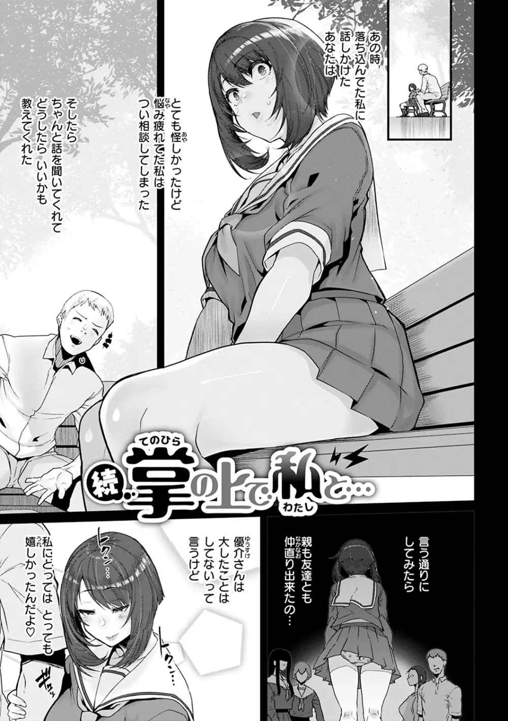 スイートほぉ~る♡ Page.119