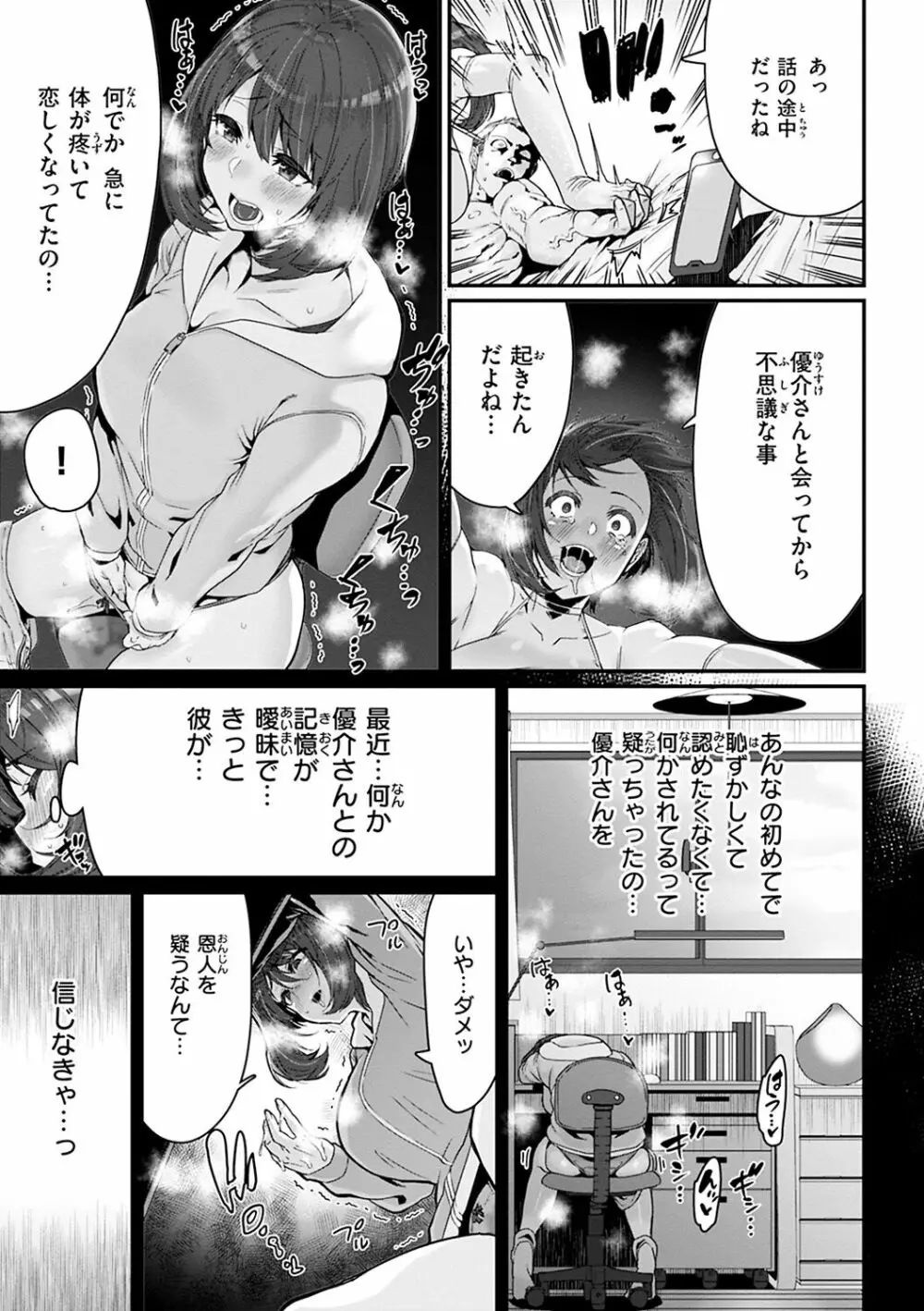 スイートほぉ~る♡ Page.123