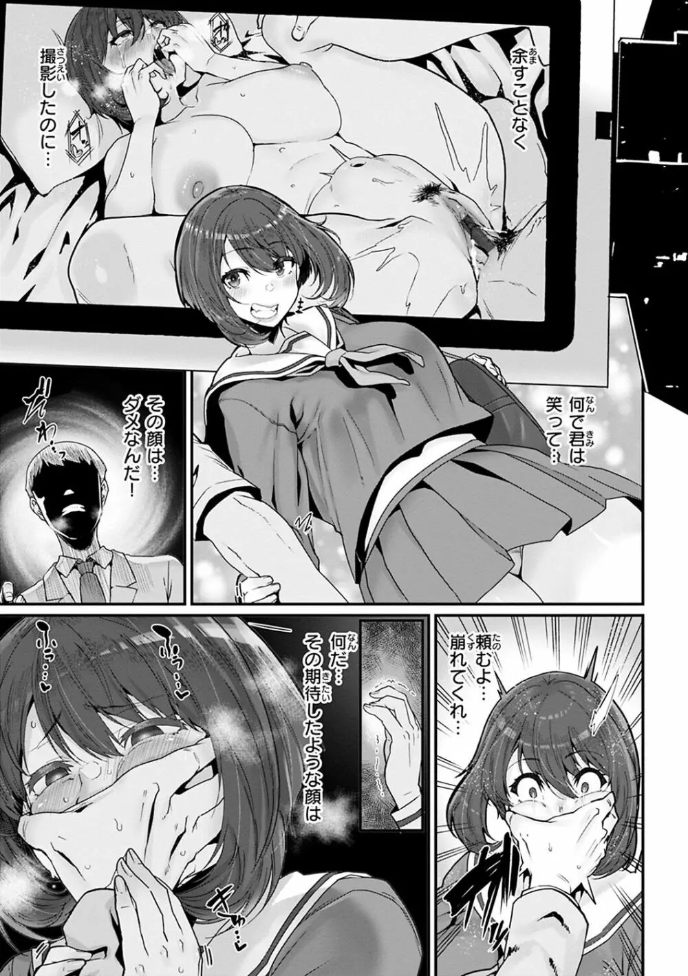 スイートほぉ~る♡ Page.131